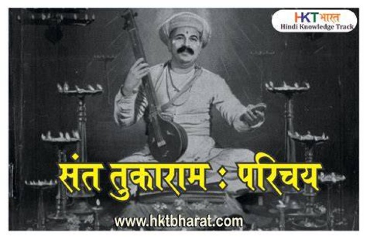 Tukaram Biography